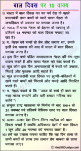 10 Lines On Pandit Jawahar Lal Nehru