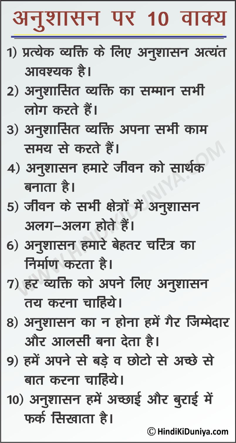 discipline in school essay in hindi