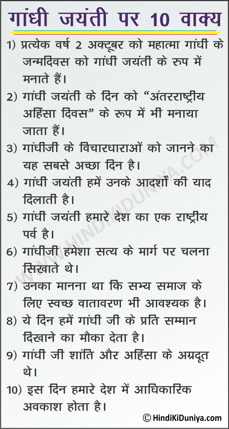 essay on gandhi jayanti in hindi 10 lines