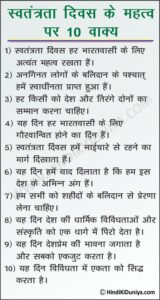 10 Lines on Importance of Independence Day