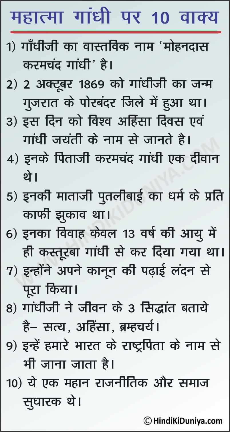 essay on mahatma gandhi in hindi 10 lines