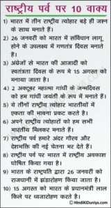 10 Lines on National Festivals of India