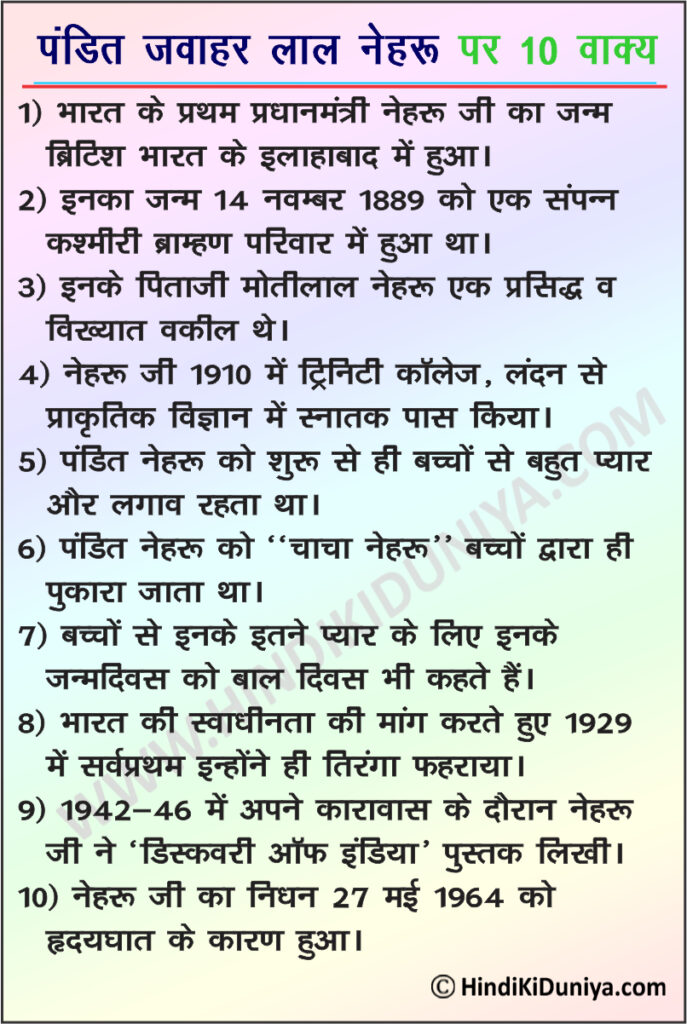 10 Lines On Pandit Jawahar Lal Nehru 