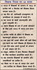 10 Lines on Teacher’s Day 2021 in Hindi