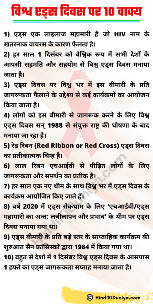 speech on aids day in hindi