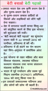 Beti Bachao Beti Padhao Essay in Hindi
