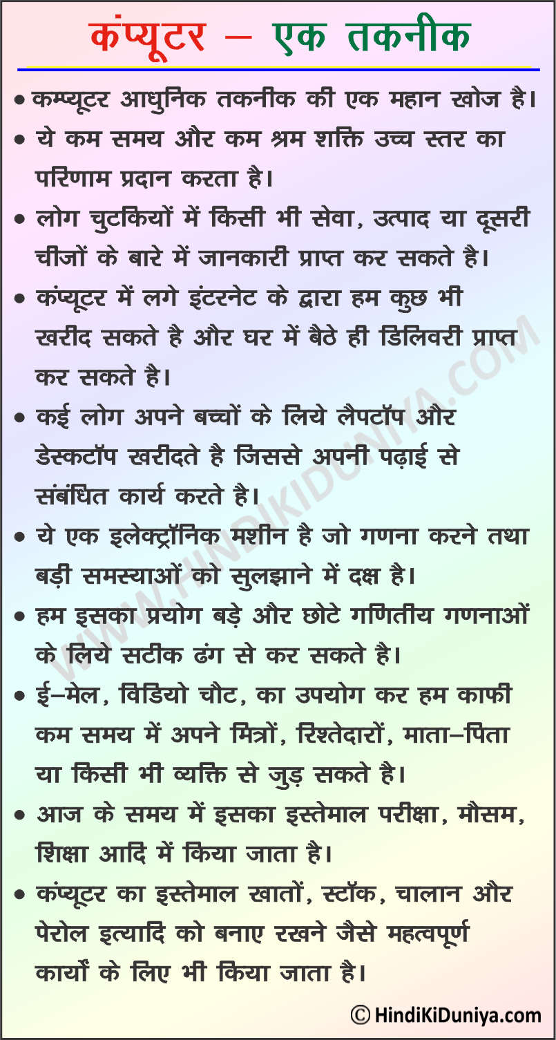 essay about computer in hindi