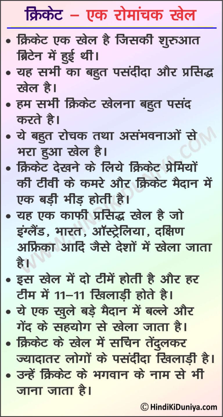  Essay On Cricket In Hindi Language Cricket Par Nibandh