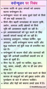 Essay on Deforestation in Hindi