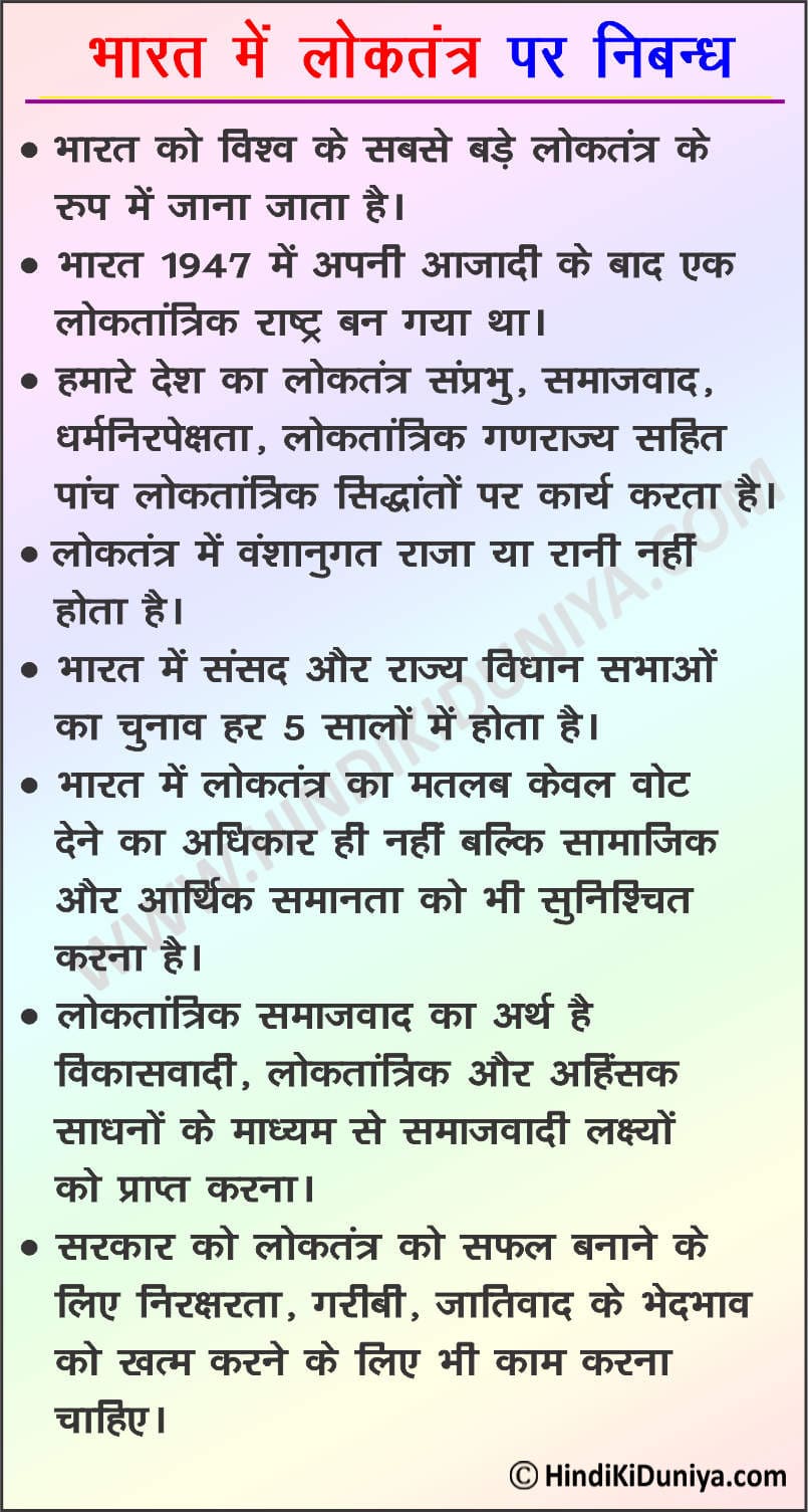 essay on democracy in hindi