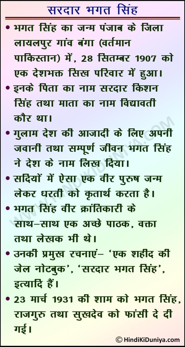 short essay on bhagat singh in hindi