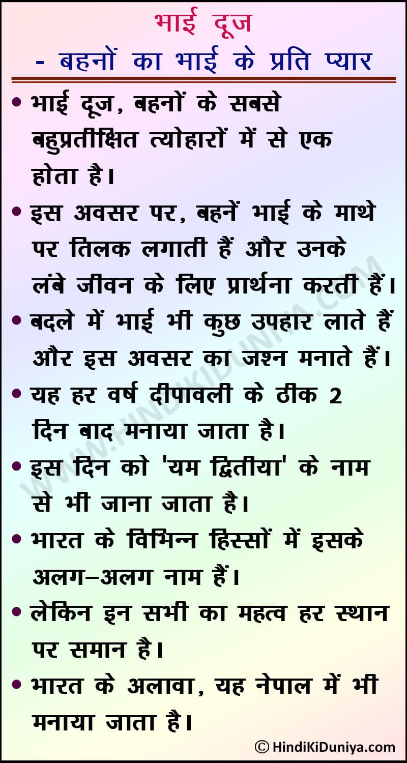 Essay on Bhai Dooj