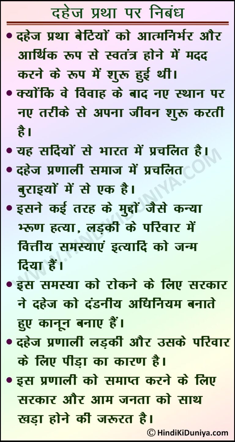 दहेज़ प्रथा पर निबंध - Dowry …