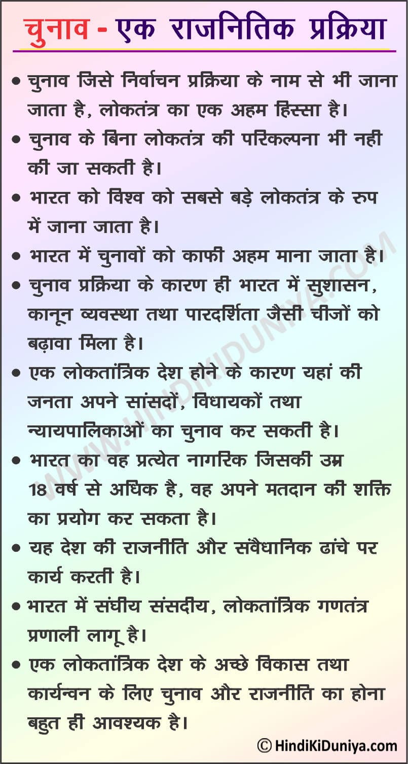 political party essay in hindi