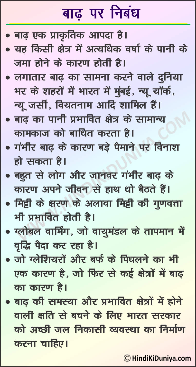 essay on flood in hindi