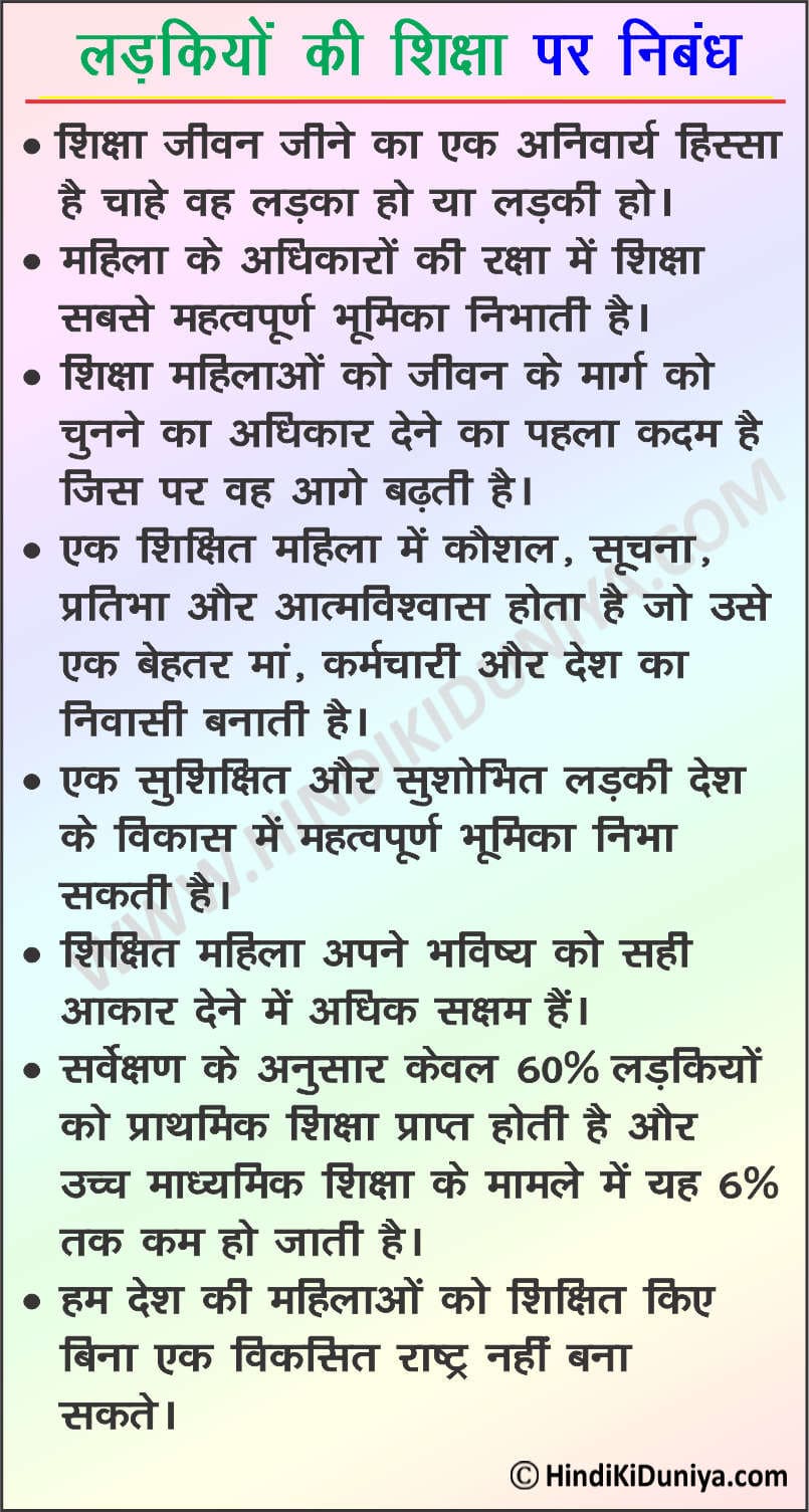 Essay on Girl Education in Hindi