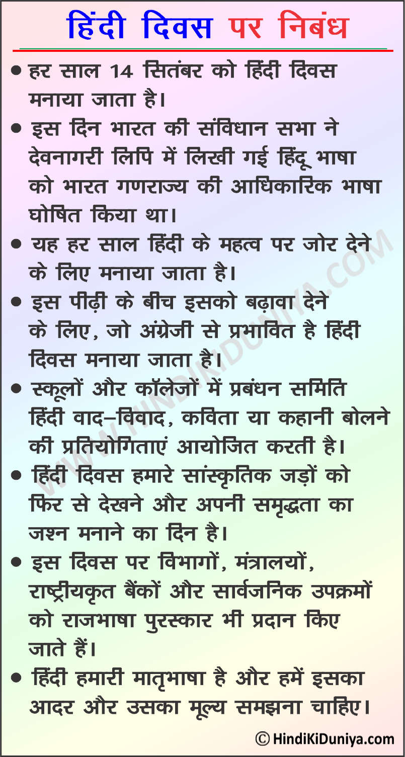 Essay on Hindi Diwas in Hindi