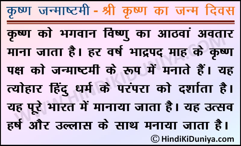 essay in hindi janmabhoomi