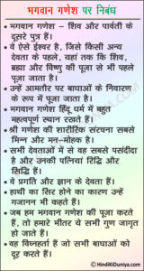 Essay on Lord Ganesha in Hindi