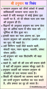 Essay on Lord Hanuman in Hindi