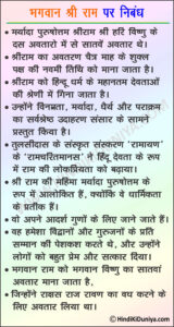 Essay on Lord Rama in Hindi
