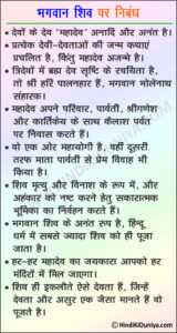 Essay on Lord Shiva in Hindi