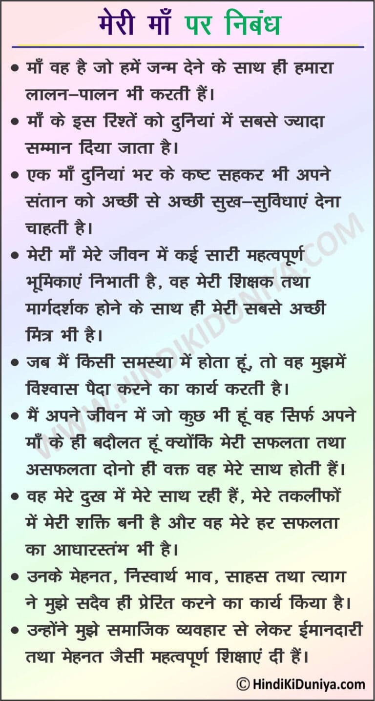 how i help my mother at home essay in hindi