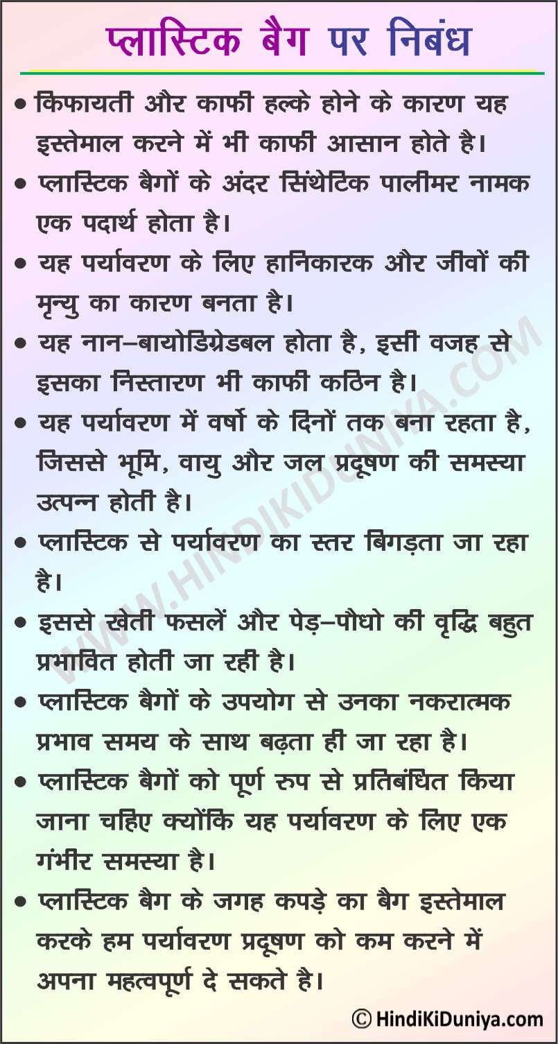 Essay on Plastic Bag in Hindi