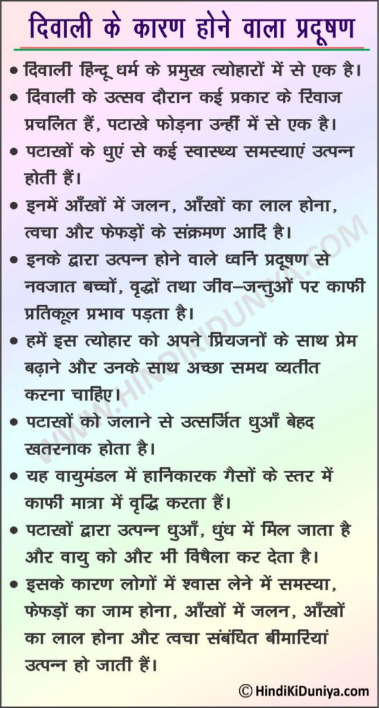 Essay On Pollution Due To Diwali Festival