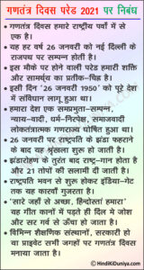 Essay on Republic Day Parade in Hindi