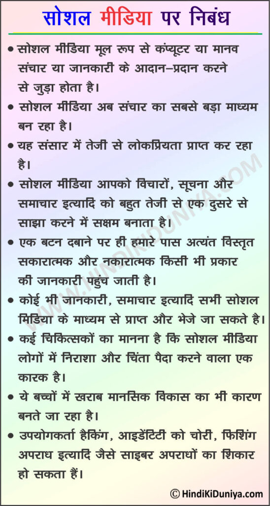 essay on social networks in hindi