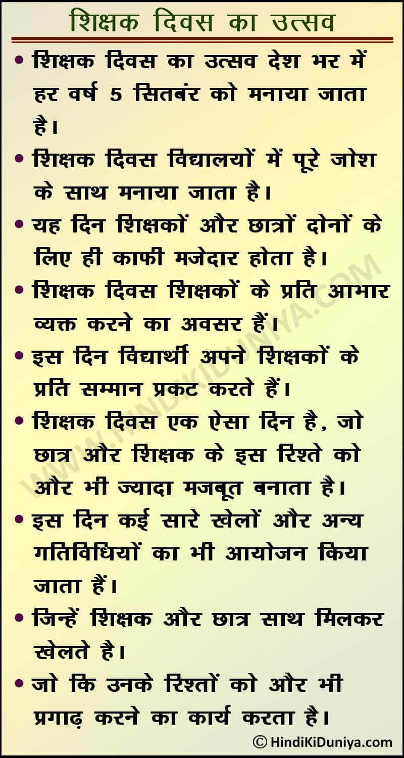 hindi essay on teachers day