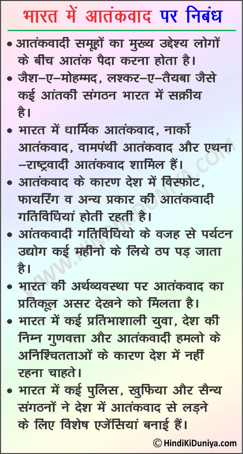 Essay on Terrorism in India in Hindi