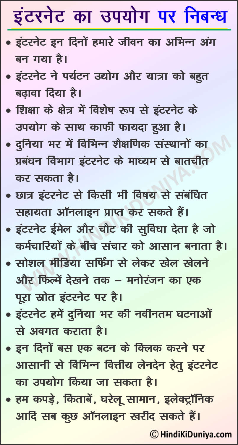 internet advantages and disadvantages essay in hindi