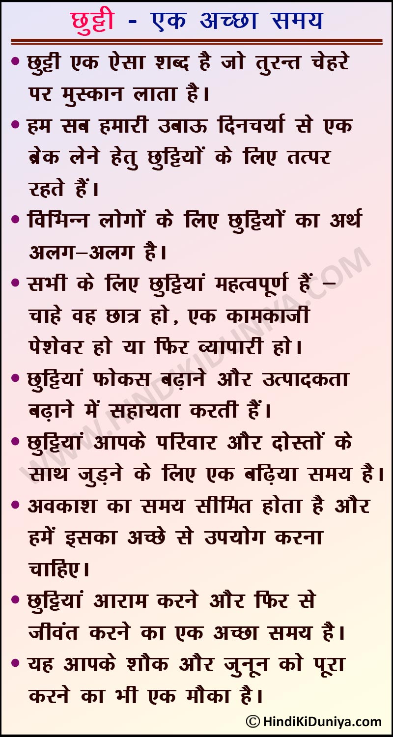 essay on visit in hindi