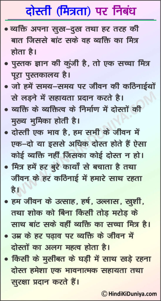 friendship par essay in hindi