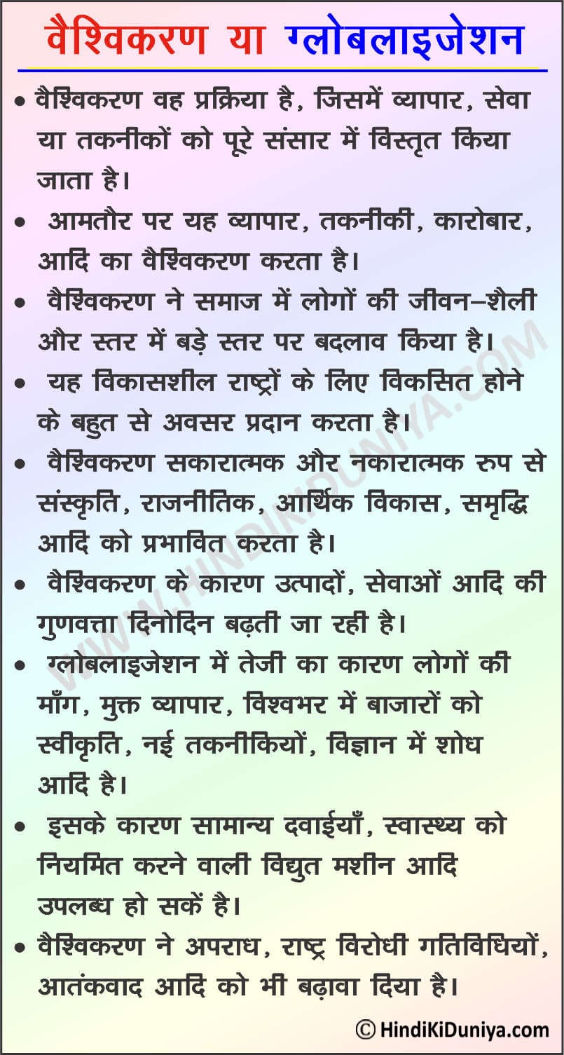 globalisation short essay in hindi