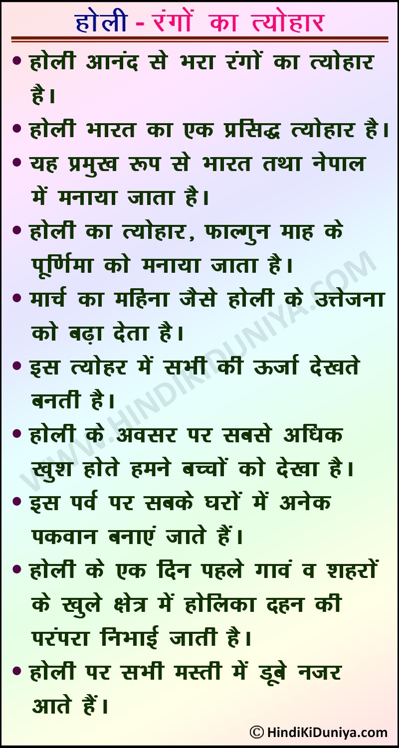 essay on holi in hindi 10 lines