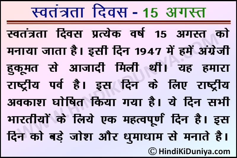 essay on independence day 2023 in hindi