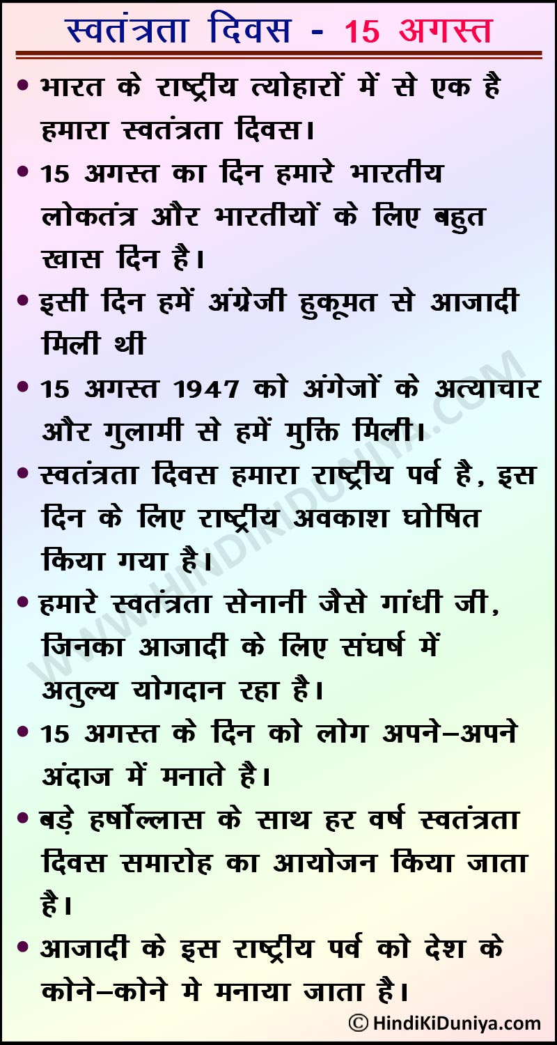 essay on independence day 2023 in hindi