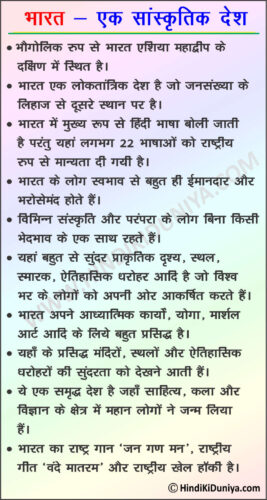 essay on topic bharat in hindi