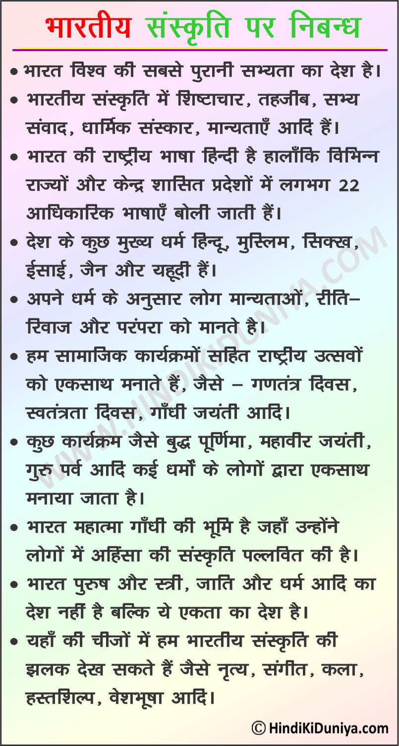 essay on local culture and art forms in hindi