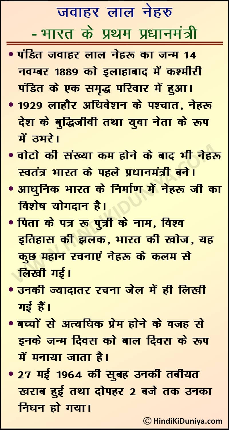 Jawaharlal Nehru Essay