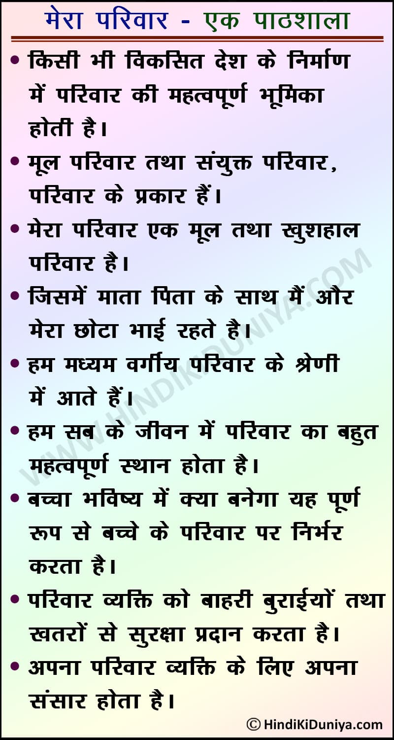 nuclear family essay in hindi