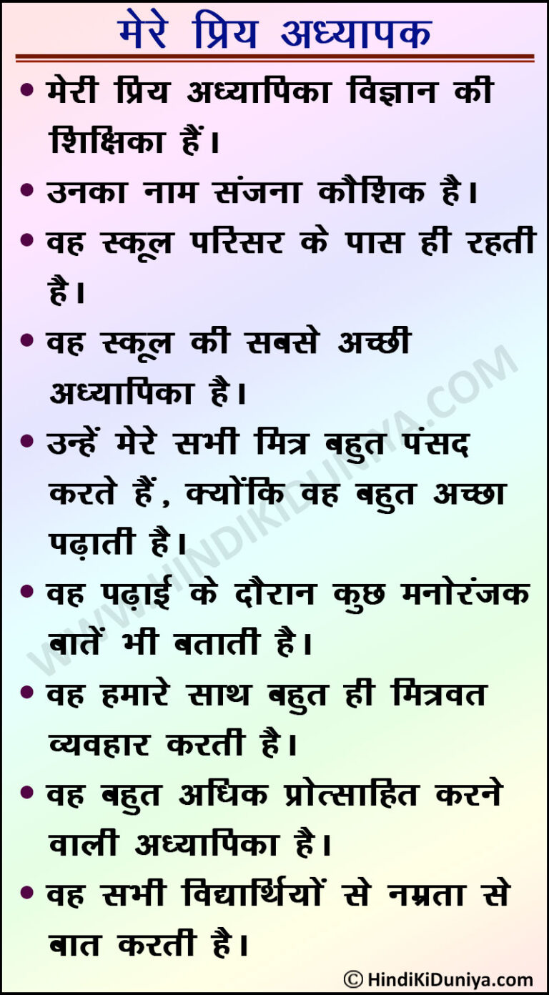 about teachers essay in hindi