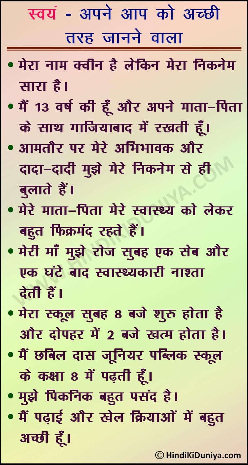 myself essay for class 3 in hindi