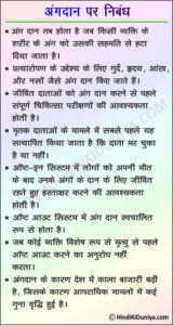Essay on Organ Donation in Hindi