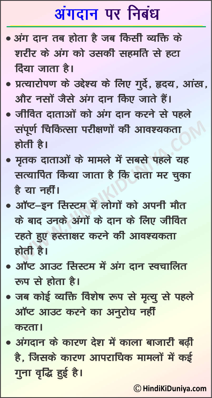 organ donation essay in hindi language