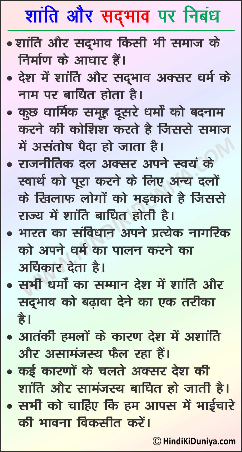 peace essay in hindi