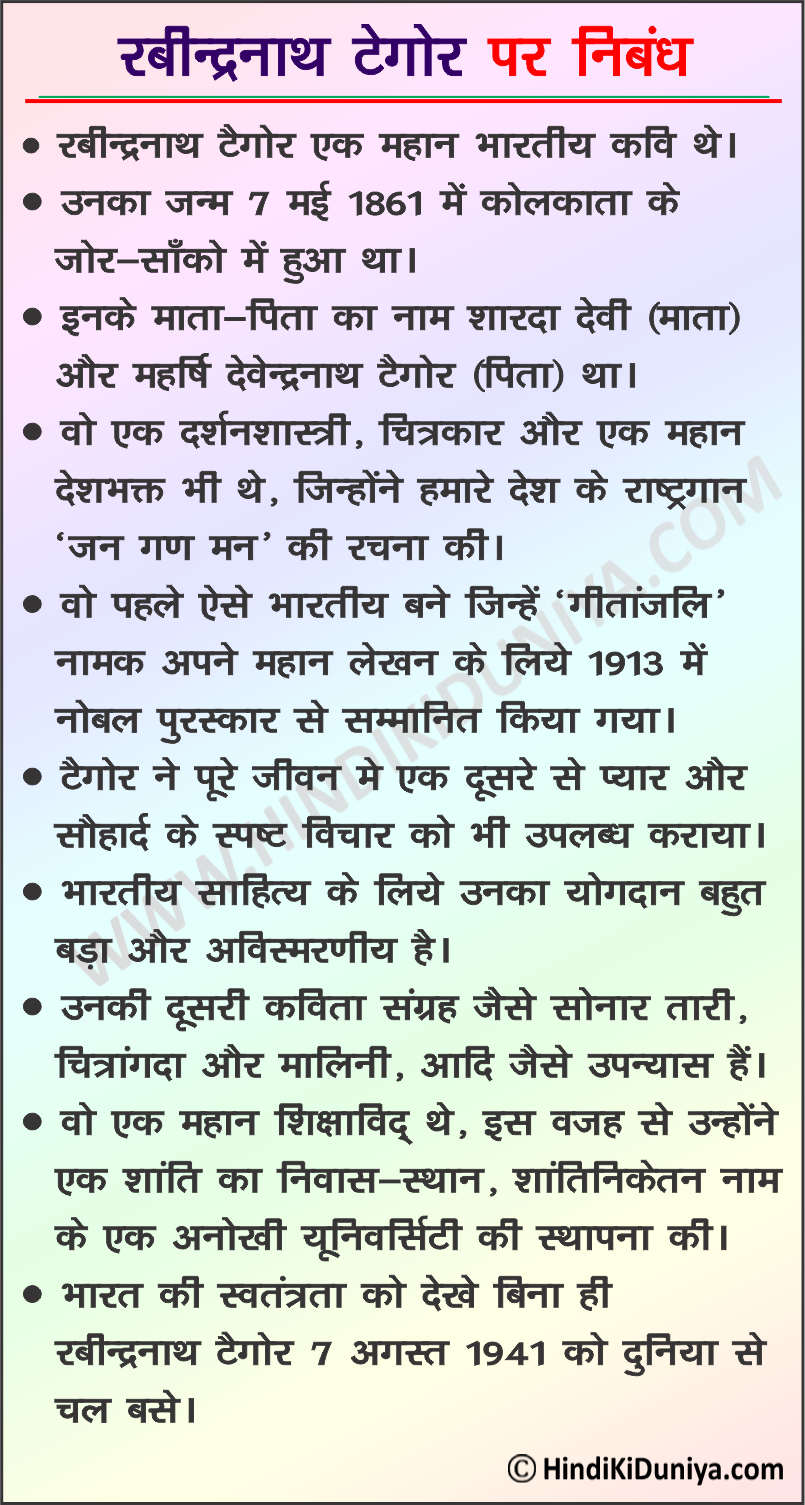 Essay on Rabindranath Tagore in Hindi